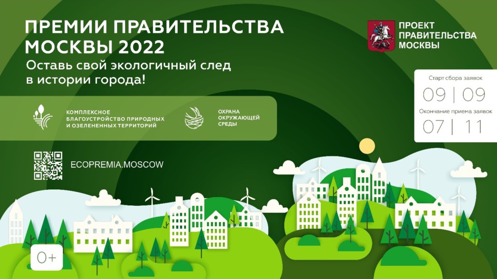 Социальные объекты Москвы и жилые дома готовы к отопительному сезону. 1 сентября 2022г.