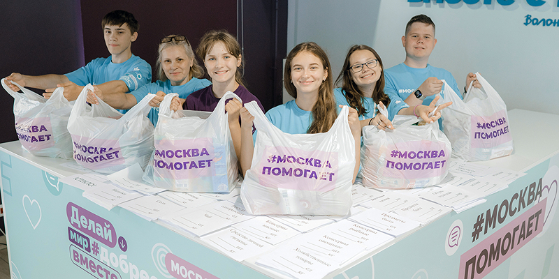 Сбор гуманитарной помощи Москва помогает